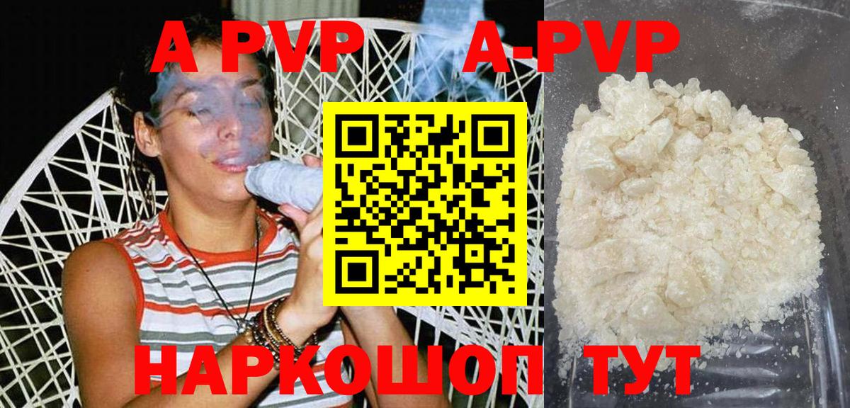 APVP  Alpha PVP СК КРИС  Вход с VPN  А ПВП Crystall  Ивантеевка 
