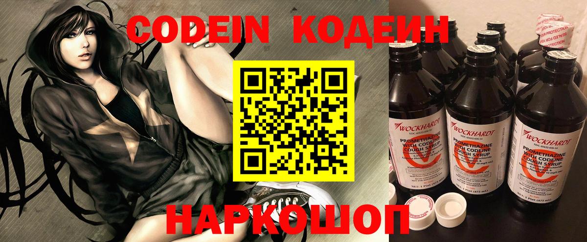 Кодеин напиток Lean (лин)  Вход с VPN  Codein напиток Lean (лин)  Ивантеевка 