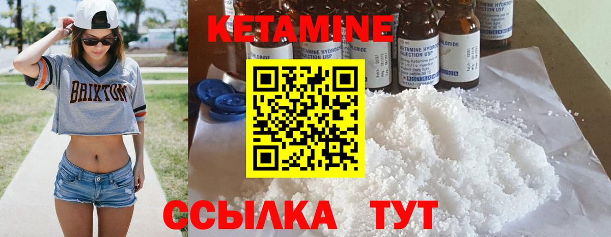 КЕТАМИН ketamine  Вход с VPN  Ивантеевка 