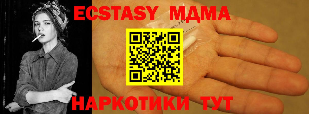 МДМА кристаллы  Вход с VPN  MDMA  Ивантеевка 