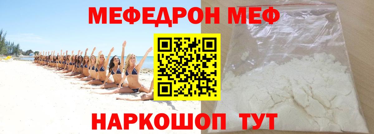 Мефедрон  Ивантеевка