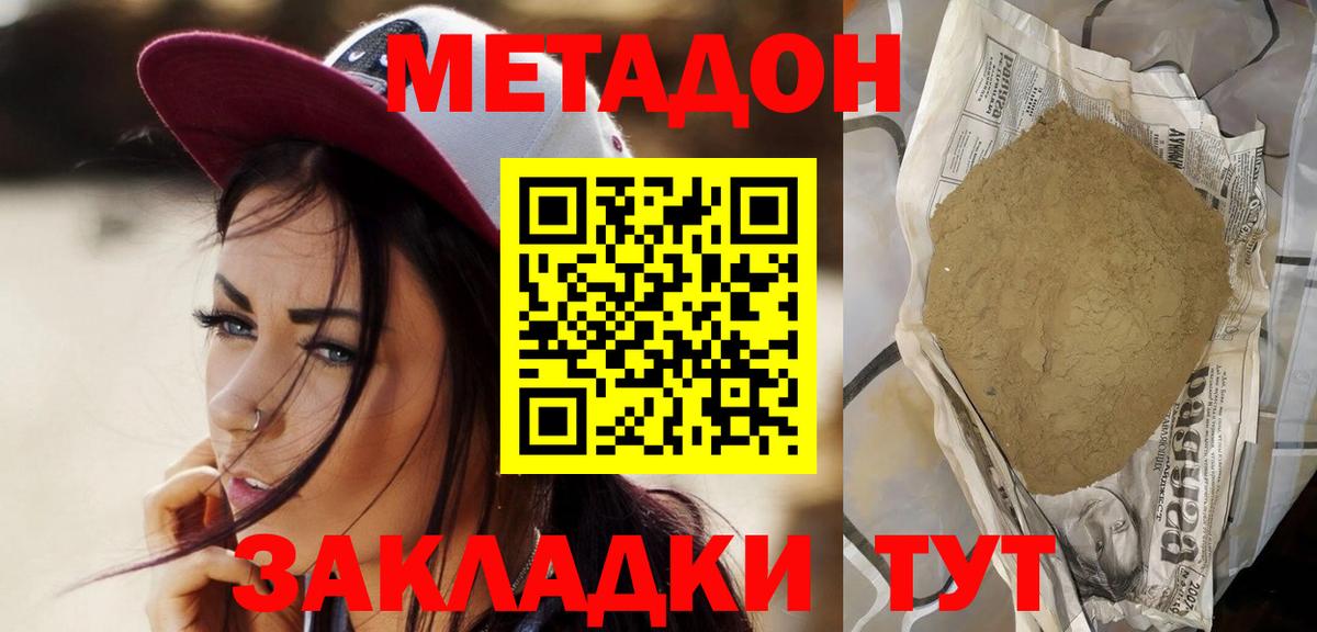 Метадон methadone Ивантеевка
