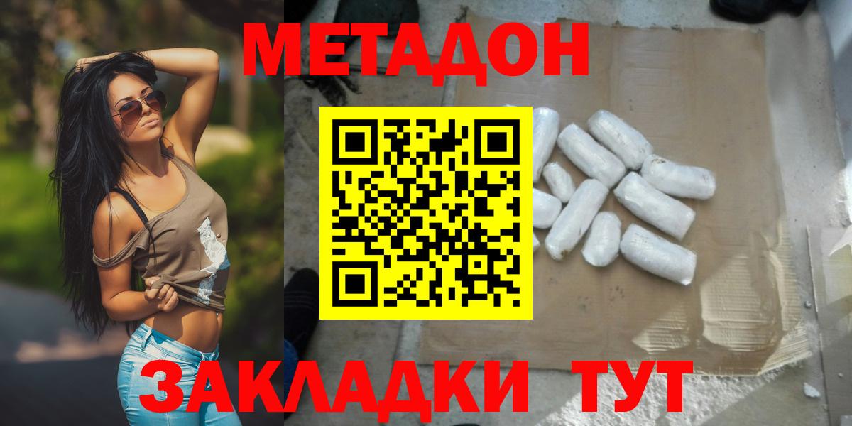 Метадон methadone  Вход с VPN  Ивантеевка 