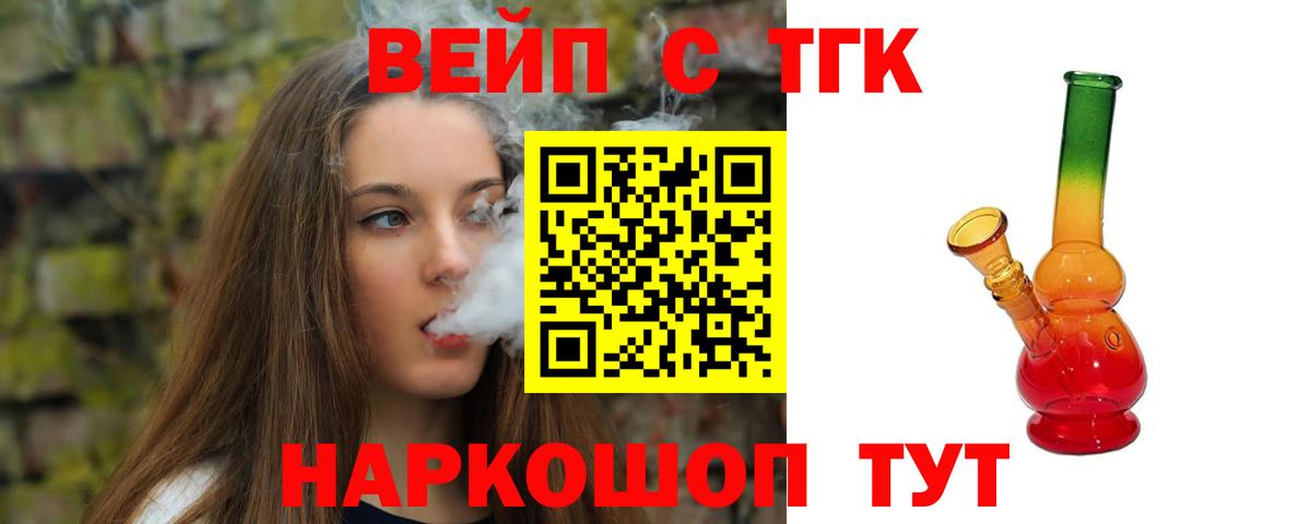 ТГК жижа  Вход с VPN  Ивантеевка  наркотики  Дистиллят ТГК жижа 